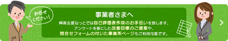 自己評価表の作成代行をご希望の方へ